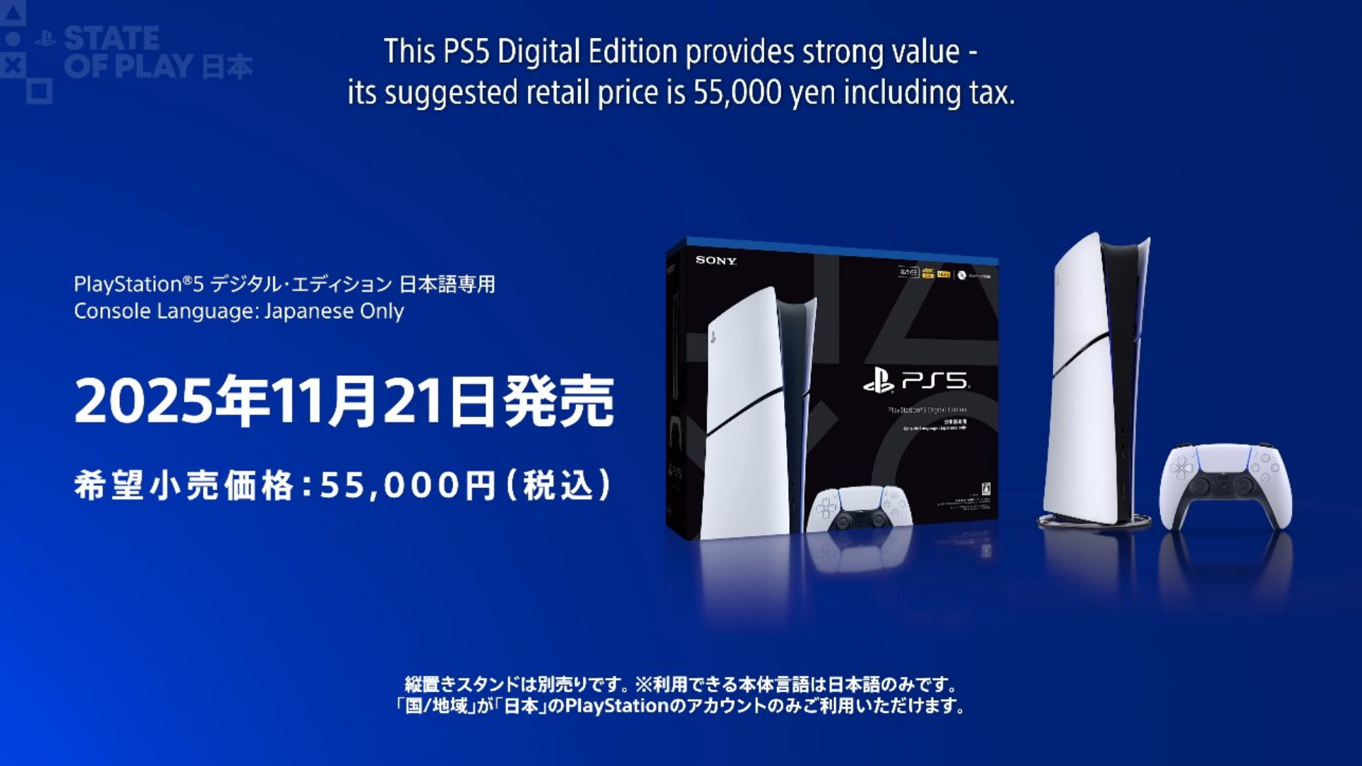 【ゲーム】55,000円の「PlayStation 5 デジタルエディション 日本語専用」11月21日発売