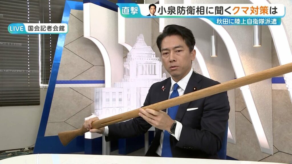 猟友会「手負の熊ほど恐ろしい」進次郎「では武器を持たなければ恐ろしくないのでは？」