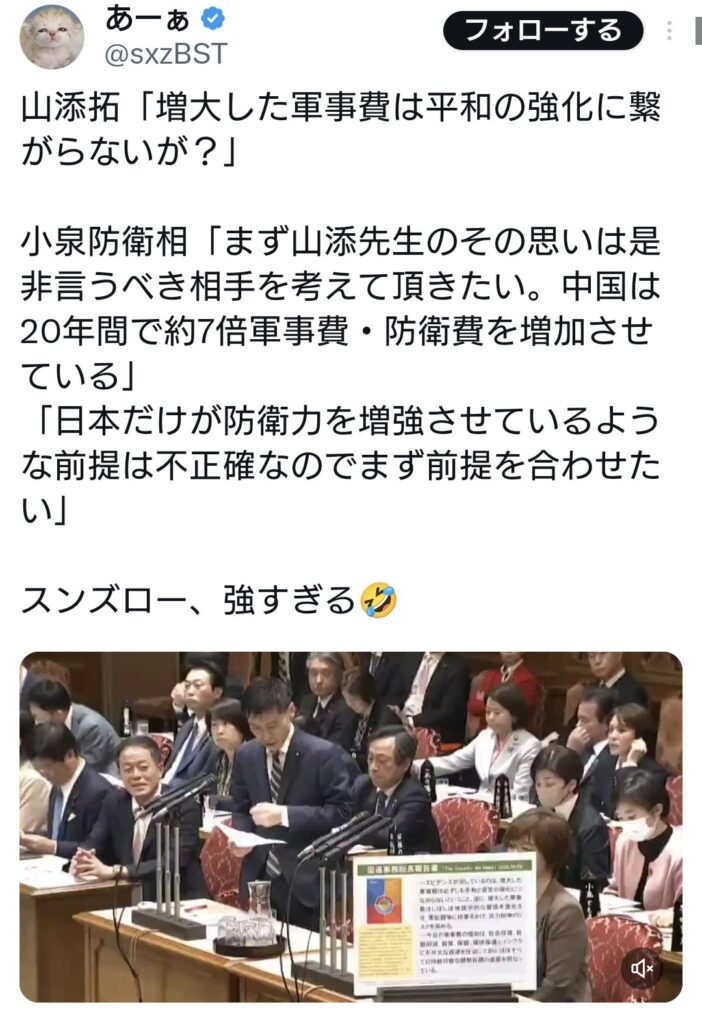 山添氏「増大した軍事費は平和強化に繋がらないが」→小泉防衛相「それを言うべき相手を考えて」