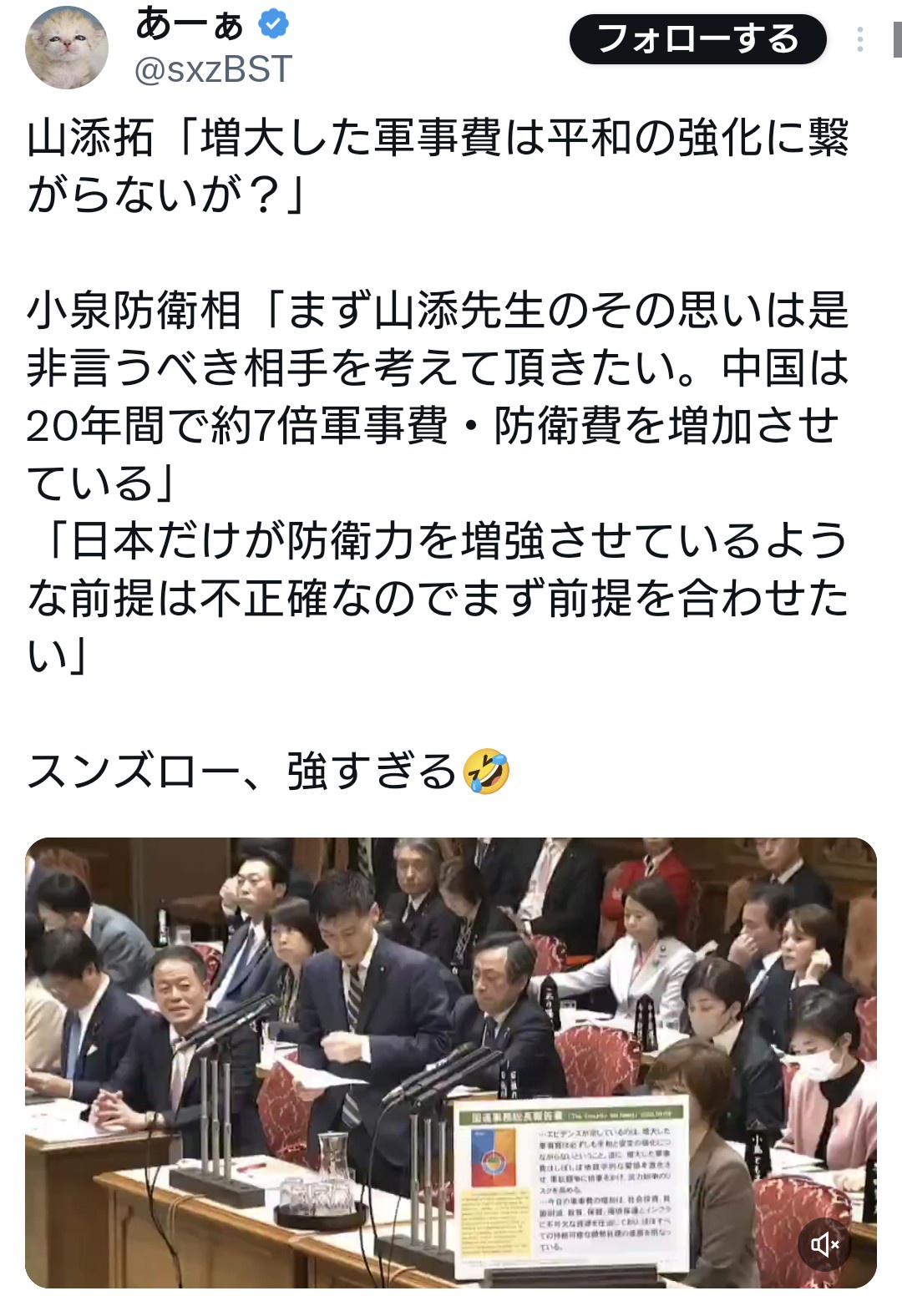 山添氏「増大した軍事費は平和強化に繋がらないが」→小泉防衛相「それを言うべき相手を考えて」