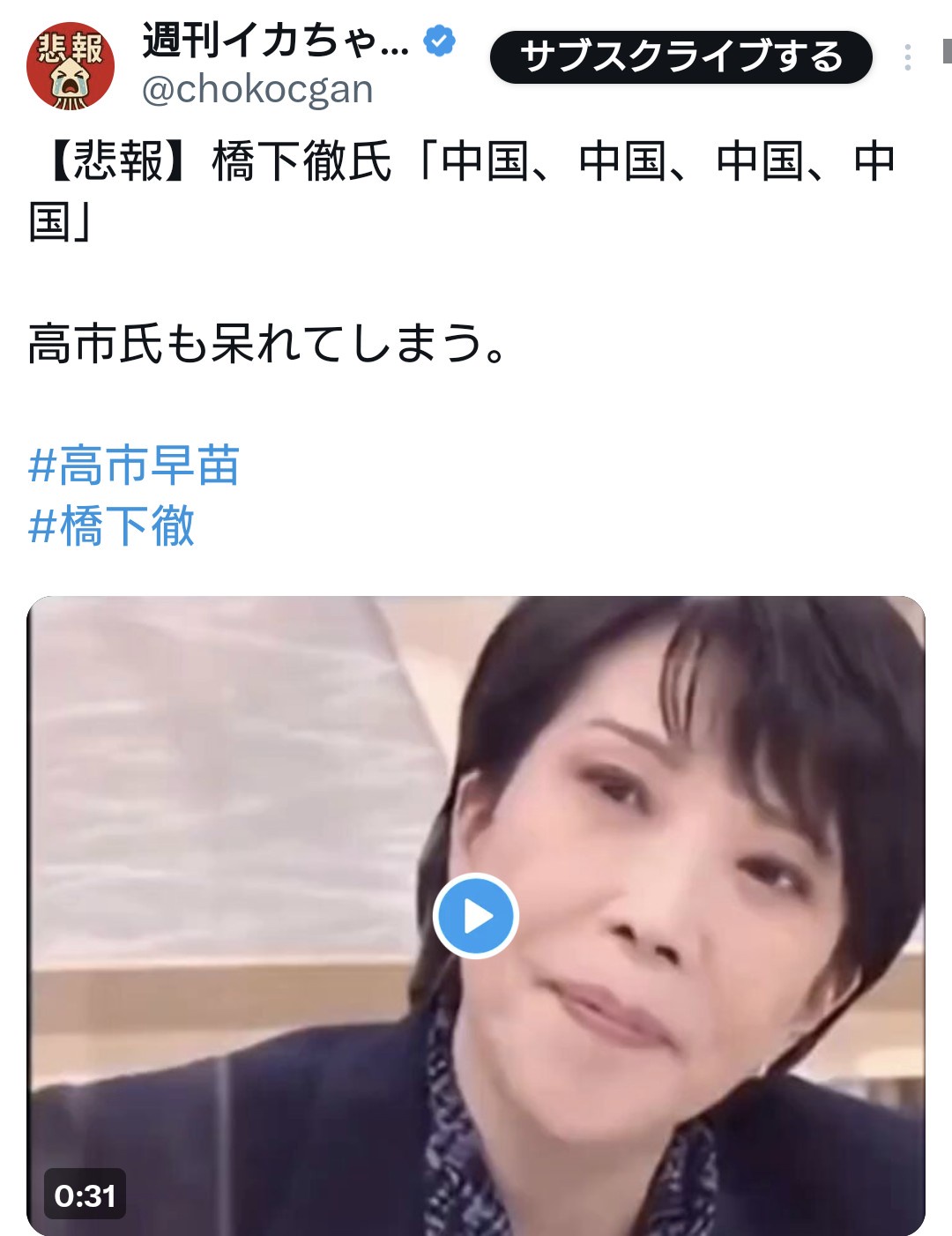 橋下徹氏「中国！中国！中国！中国！」　→高市氏呆れる