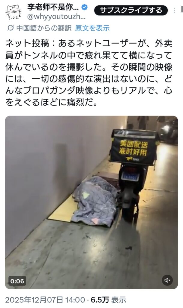 家がなく、トンネルの中でうずくまり一晩を過ごす中国人