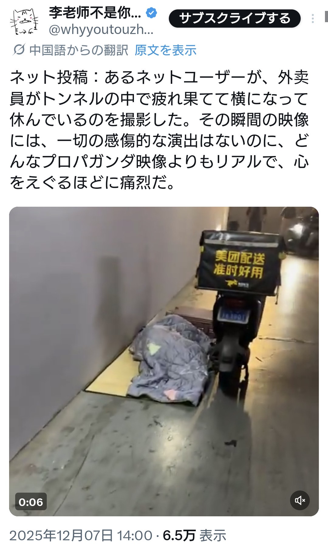 家がなく、トンネルの中でうずくまり一晩を過ごす中国人