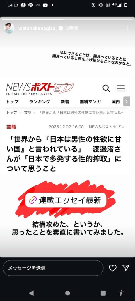 渡邊渚さん、フェミニスト活動開始w