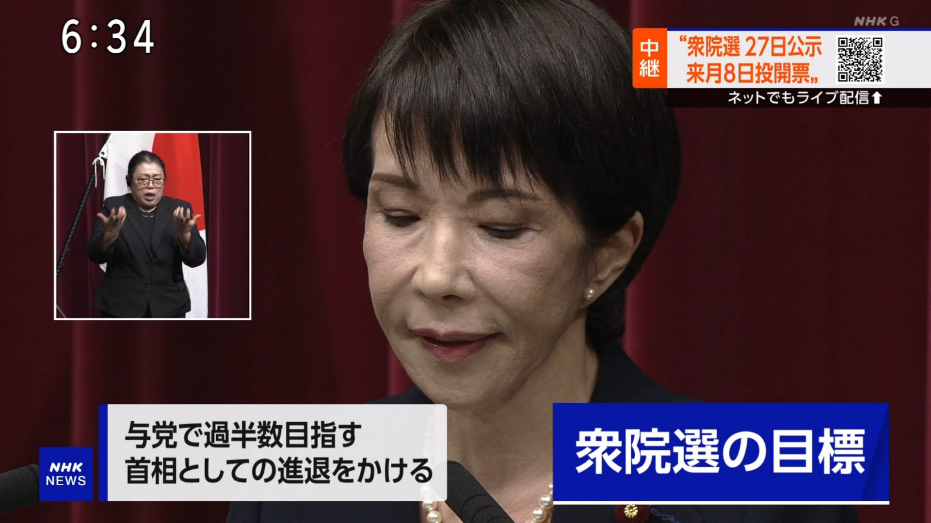 高市首相、単独過半数を取れなければ退陣と明言