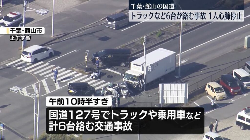 【千葉】国道でトラックなど6台絡む事故…1人心肺停止　館山市