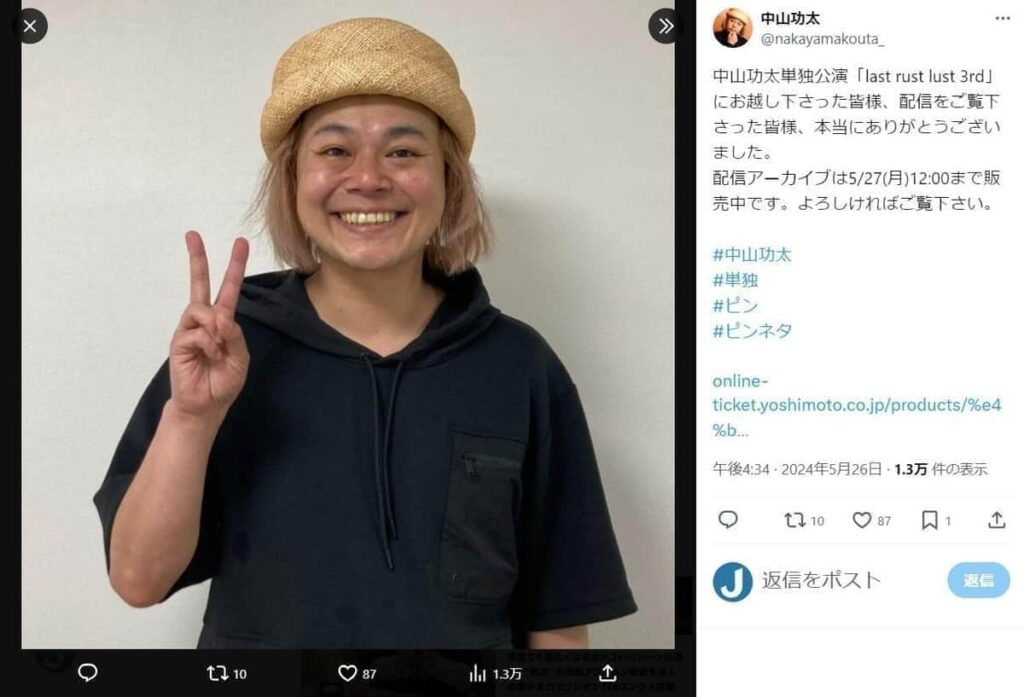 中山功太、通りすがりに60代くらいの男性から暴言「耳元で『死ね』と言われた」「ネットで誹謗中傷している人間はそのおじ様以下」