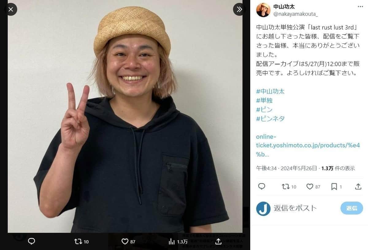 中山功太、通りすがりに60代くらいの男性から暴言「耳元で『死ね』と言われた」「ネットで誹謗中傷している人間はそのおじ様以下」