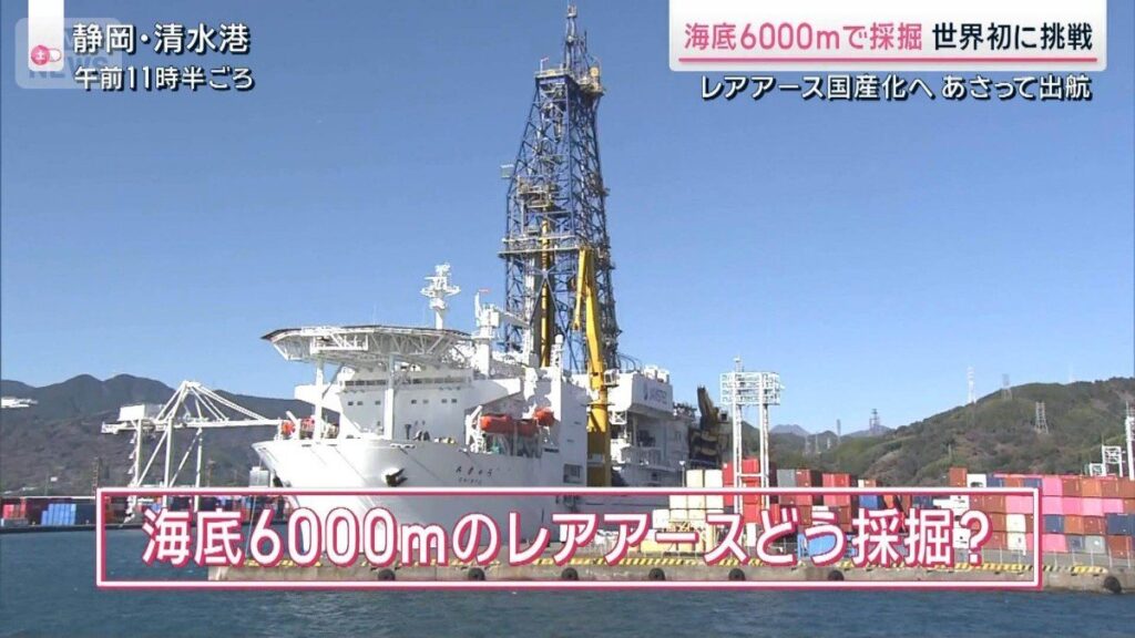 【南鳥島沖】“国産レアアース”求め海底6000mへ　いよいよ世界初の試みが本格始動