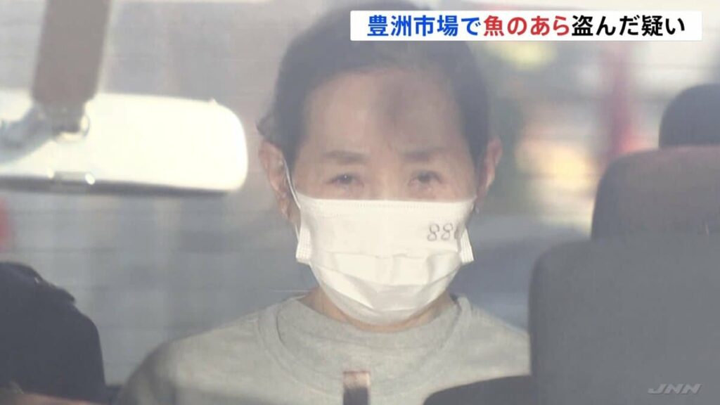 【東京】「かま焼きにして、お店で客に出していた」豊洲市場に侵入し、魚の「あら」盗んだ疑い 「マグロのかま」客に提供か　飲食店経営の中国籍女（66）を逮捕