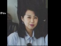 逮捕された安福久美子容疑者（69）、今年に入り愛知県警が複数回任意で事情聴取…観念しDNA提出・出頭