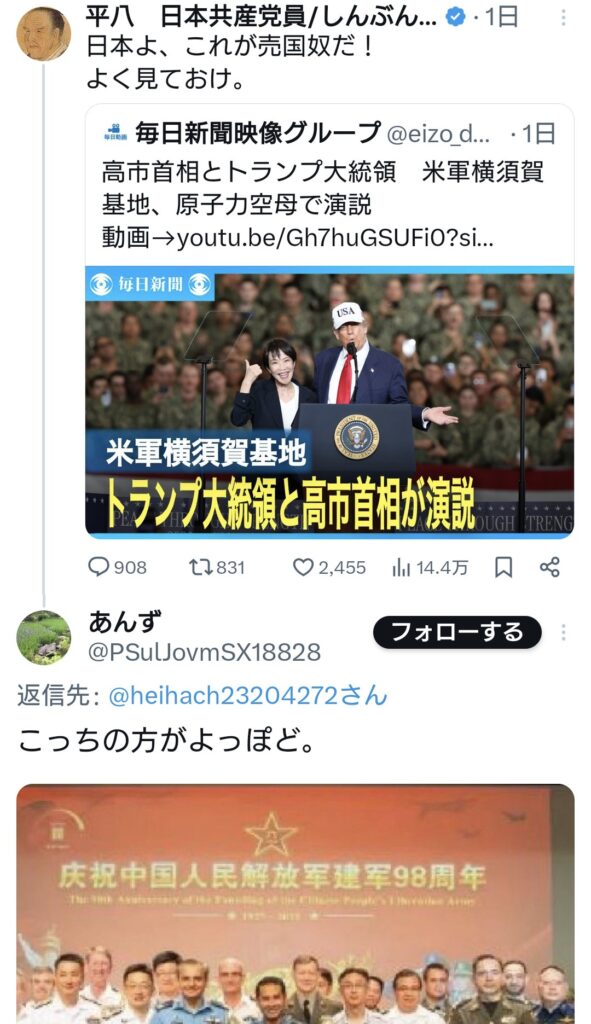 日本共産党員「日本よ、これが売国奴だ!よく見ておけ。」