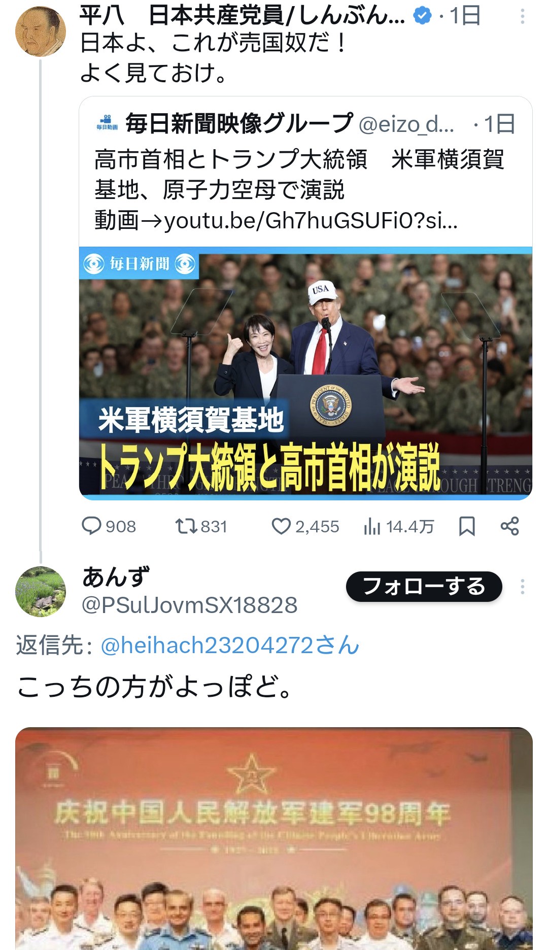 日本共産党員「日本よ、これが売国奴だ！よく見ておけ。」