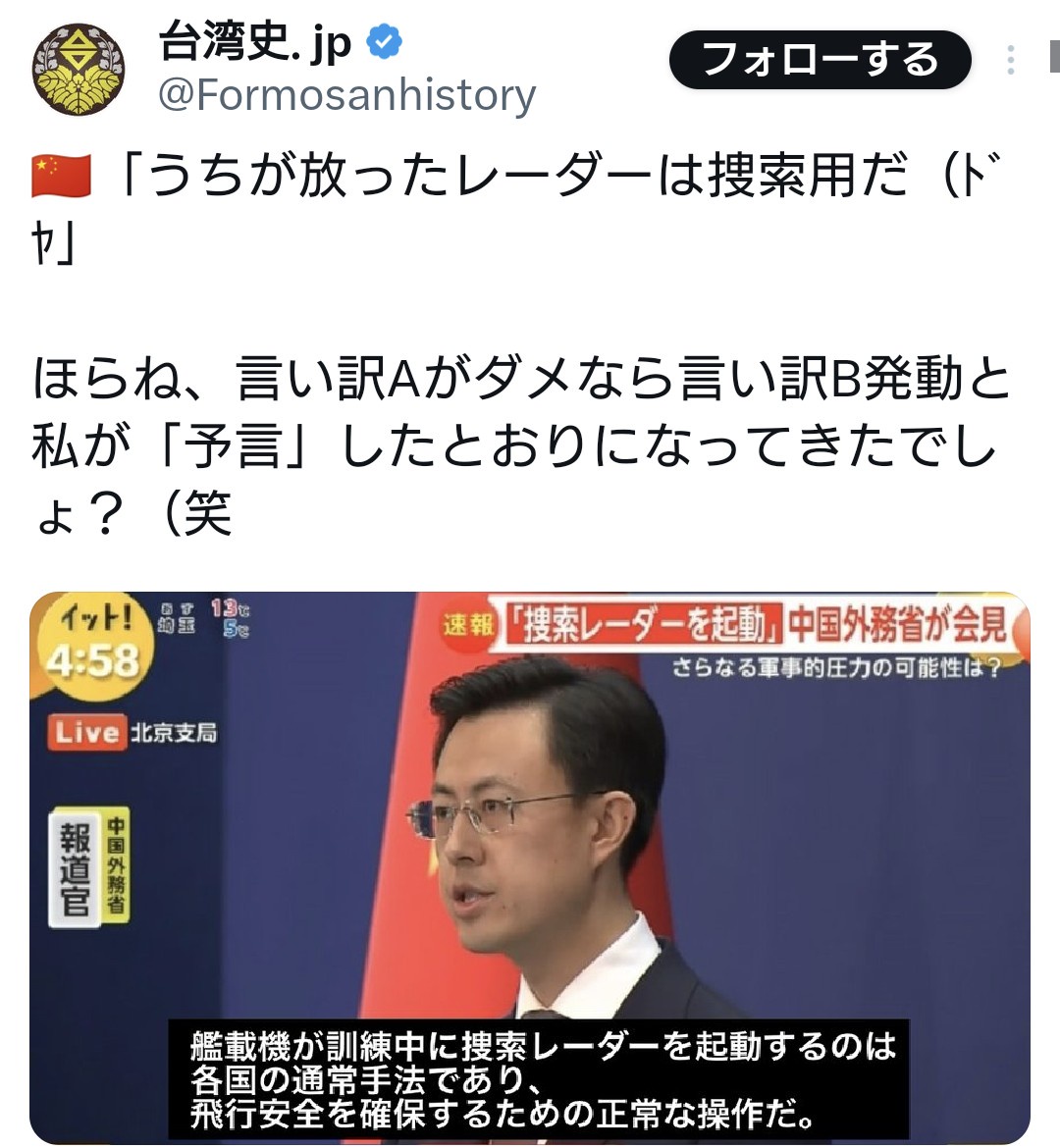 中国外務省「うちが放ったレーダーは捜索用だ（ﾄﾞﾔ」