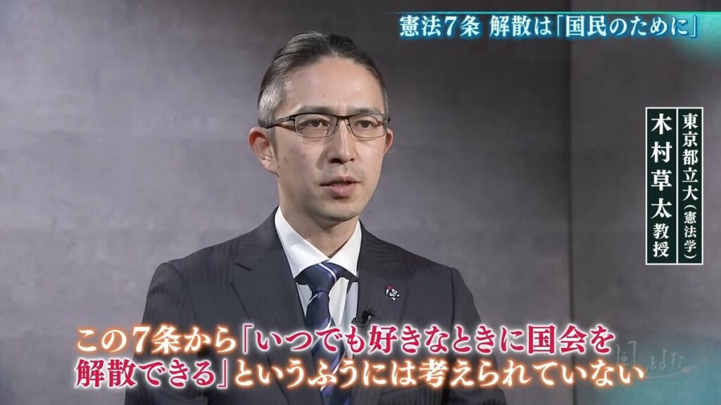 【サンデーモーニング】東京都立大学・木村草太教授「7条解散は公共の福祉を実現するために行使しなくてはならないというのが憲法の原則、好きなタイミングを選んで選挙、選挙結果自体の正当性が薄れていく」