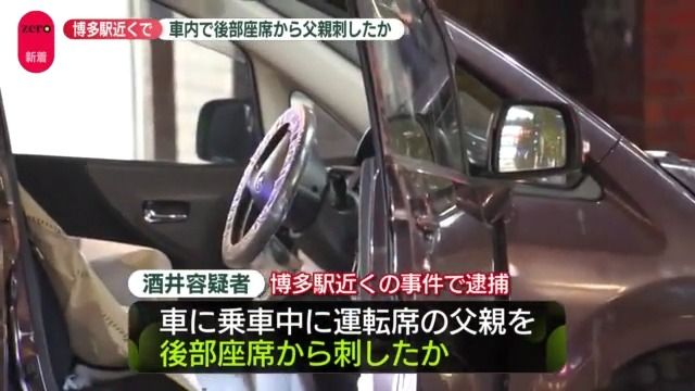 【社会】博多駅近くで70代男性刺される　37歳息子を逮捕「父親を殺すつもりで刺した」
