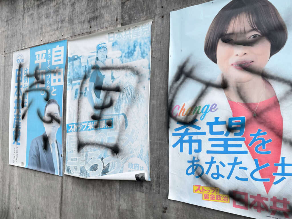 共産党ポスターに落書き、仙台市内で相次ぐ　黒スプレーで70枚超 　宮城県警、器物損壊事件として捜査 | 河北新報