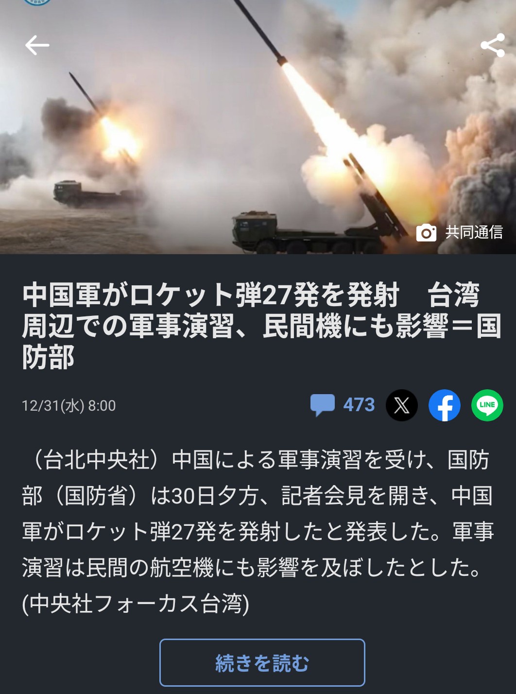 【🇨🇳画像】中国、高市にブチギレ！台湾海峡でロケット弾爆撃ち…