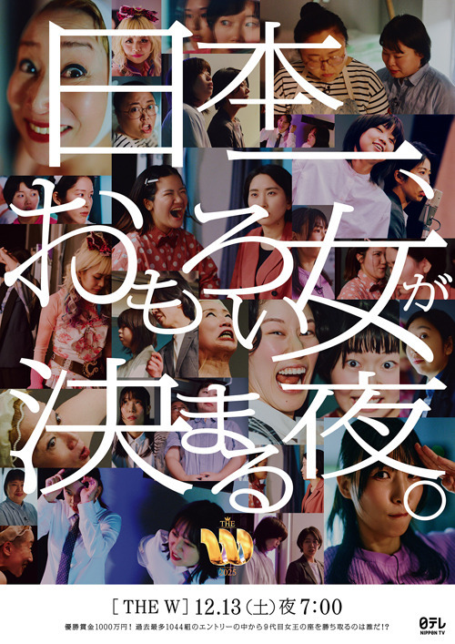 【速報】「女芸人No.1決定戦 THE W」9代目女王にニッチェ！　７年ぶり３度目で悲願の優勝