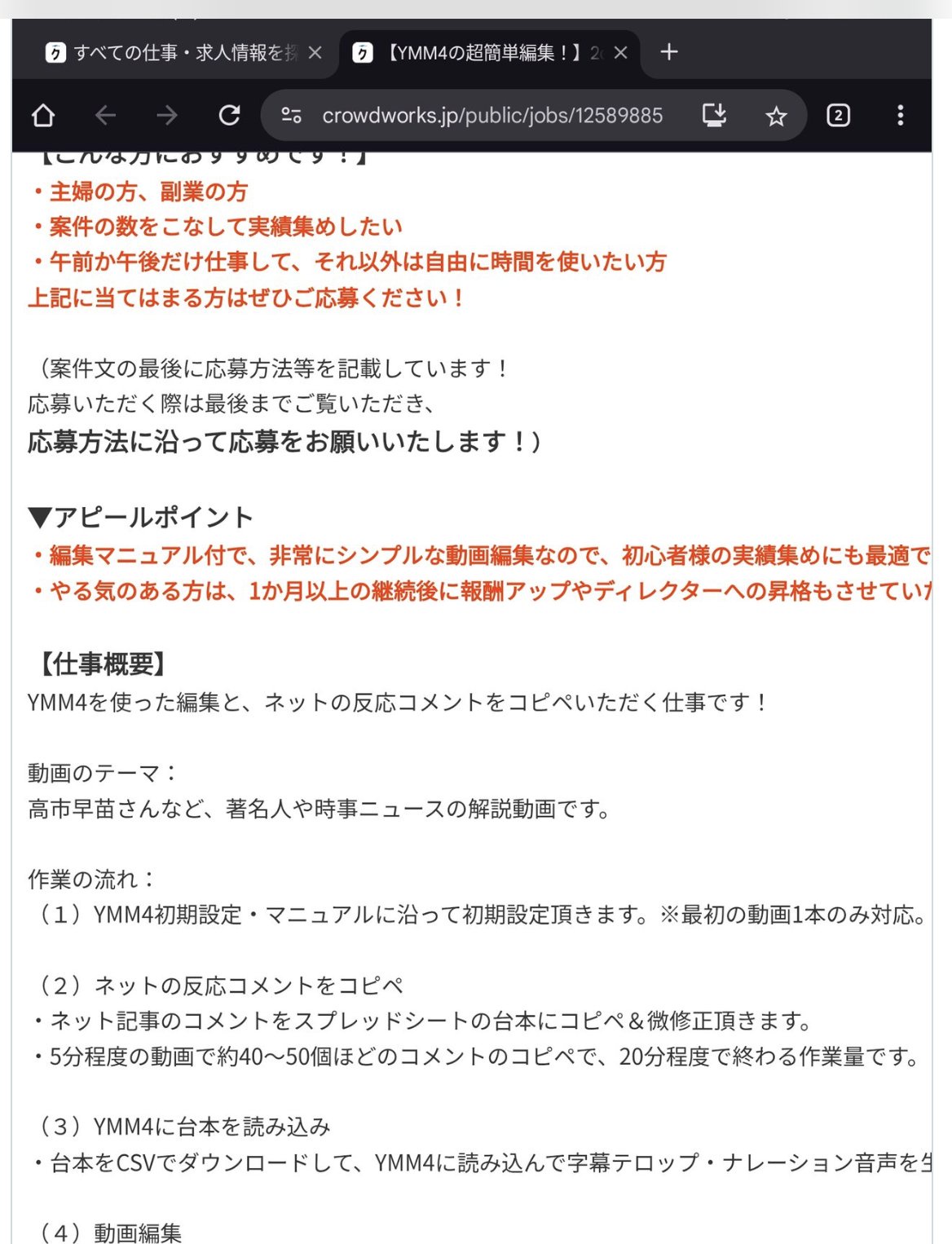 「高市支持はバイト！証拠はこれ！」と自分で書いた依頼の下書きをソースにする強者が現れる