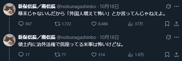 【悲報】　パ 「幕末じゃないんだから「外国人増えて怖い」とか言ってんじゃねえ。米軍は怖いけどな」