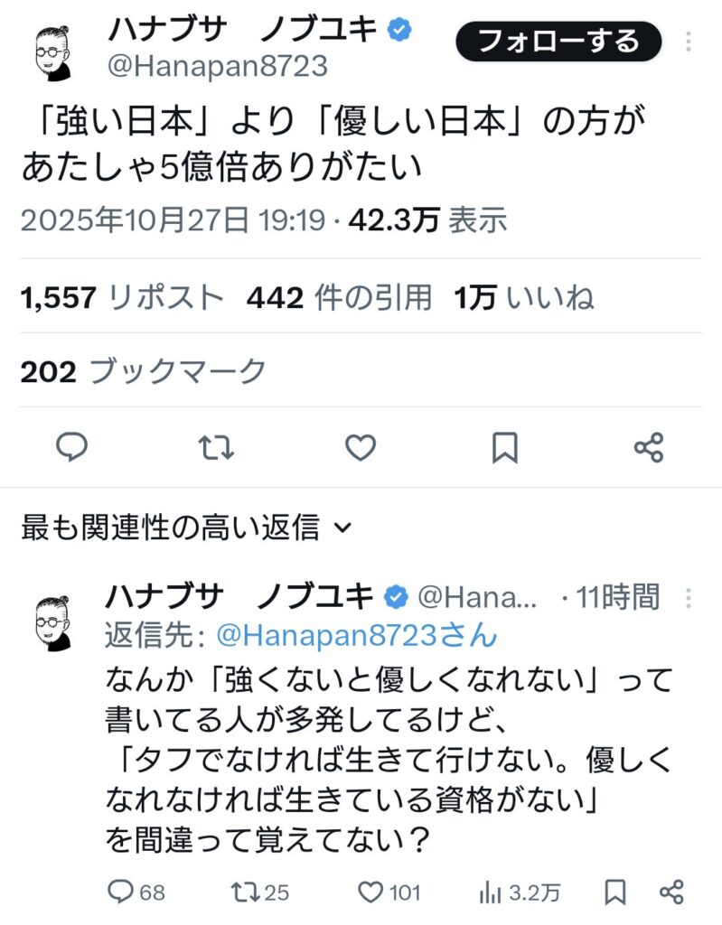 パヨさん「「強い日本」より「優しい日本」の方があたしゃ5億倍ありがたい」