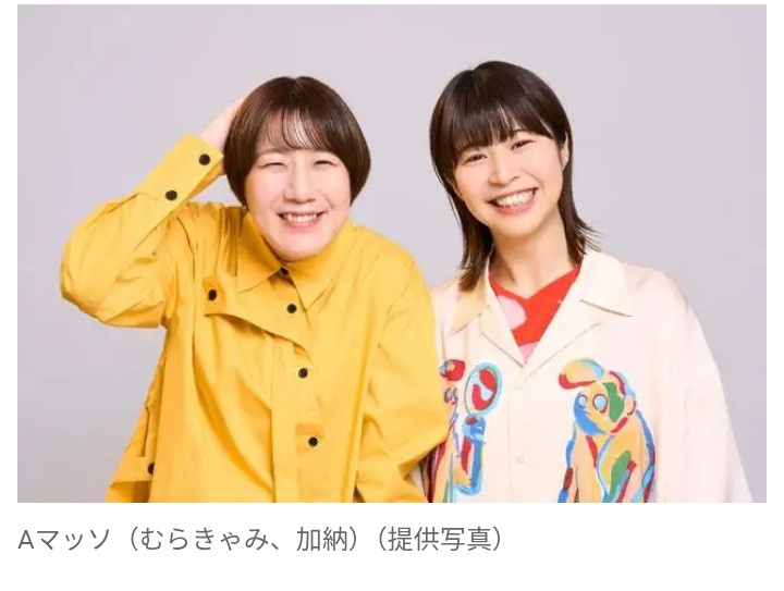 【芸能】Aマッソ・むらきゃみ、妊娠を発表　YouTubeで近況明かす「現在5ヶ月に入りまして安定期になります」