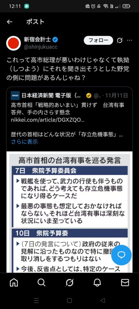 保守思想の人達「高市早苗さんにあんな答えをさせた立憲の質問が本当に許せない」