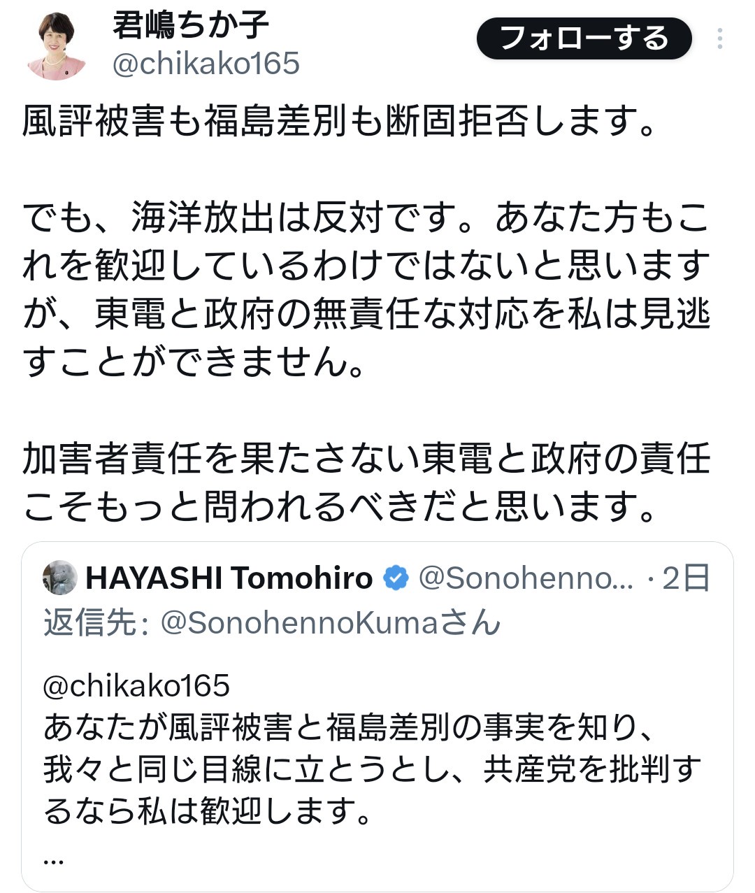 共産党議員「福島処理水の海洋放出は反対です。東電と政府の無責任な対応を私は見逃せません」