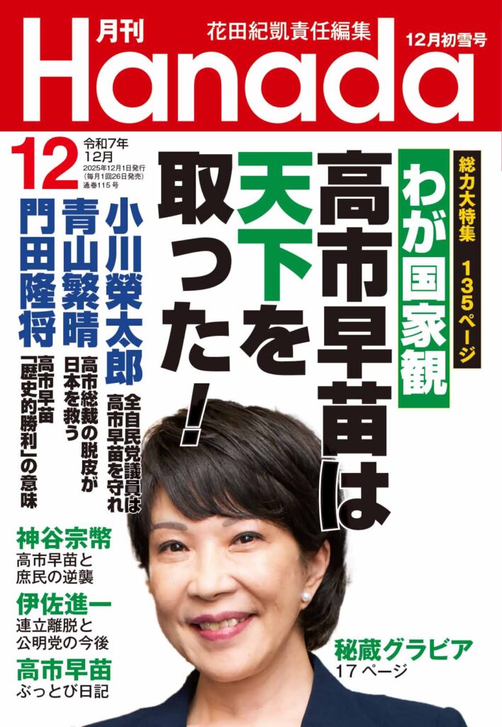 保守系雑誌「早苗の敵は日本の敵」「早苗は天下を取った」「早苗の婚礼スピーチ公開」等見出しが揃う