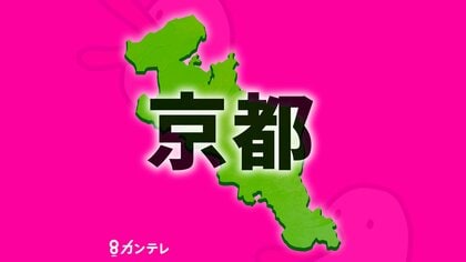 【京都】80代男性がクマに襲われけが　柿の木を見に行って遭遇　右頭部や目に打撲　京丹後市