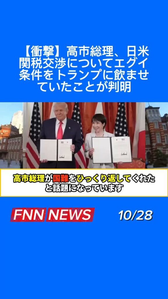【朗報】高市さん、ピストン赤沢さんが合意した80兆円のカツアゲ文書を、見事にWIN-WINの内容に修正合意してしまうw
