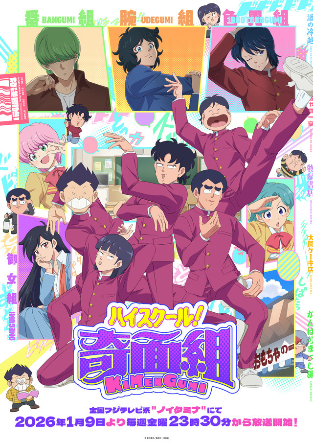 「ハイスクール！奇面組」第1話のカオスっぷりに視聴者大興奮「最終回みたい」「オレたちの青春が帰ってきた」「常識どうでもよくなる」