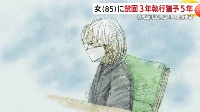 85歳ドライバー“踏み間違え”で横断歩道に突入　鹿児島の死亡事故に 禁固3年 執行猶予5年