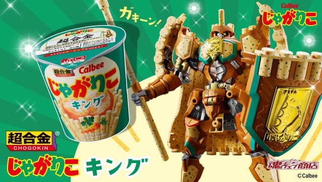 【かっこいい】「じゃがりこ」が超合金ロボに変身！ 「超合金 じゃがりこキング」発売