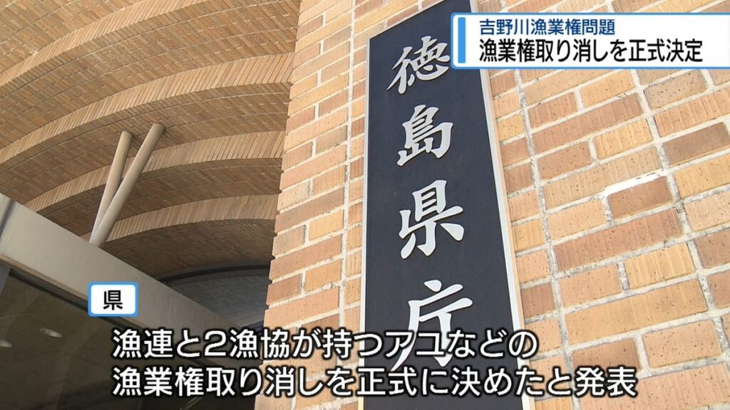 鮎放流義務を怠った漁協・漁連から漁業権を剥奪　魚を捕れない漁協とは一体…