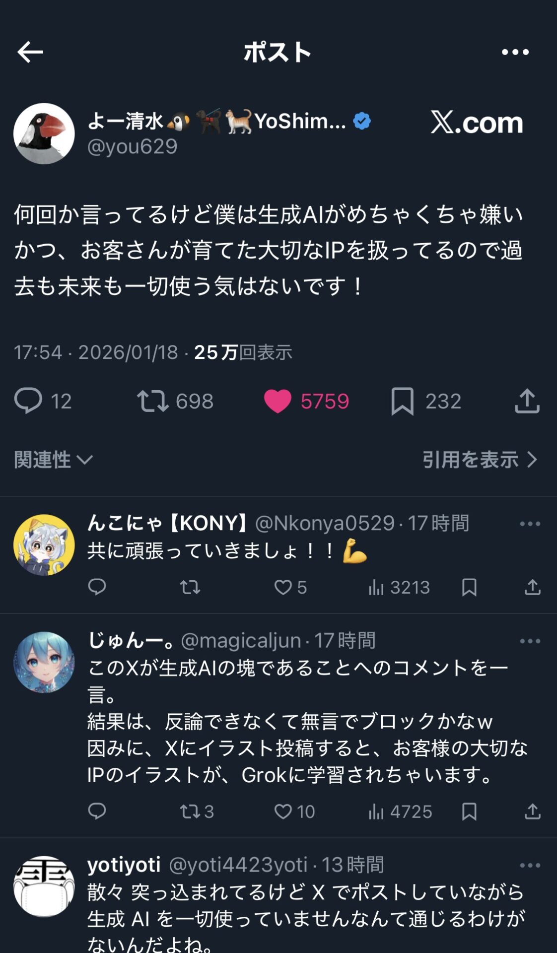 有名絵師「AIは大嫌いなので絶対使わない！」←ChatGPTヘビーユーザーなのがバレて炎上してしまう