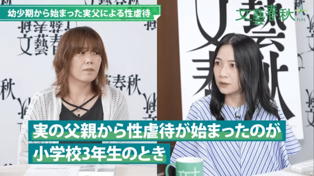 【文春】「性教育のためにやっている」と父親は言い張った…9歳から続いた性虐待と“黙認した母親”への複雑な思い《覚悟の実名告発》