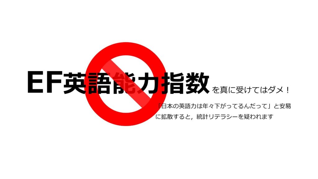【専門家】日本の英語力「96位」「過去最低」という報道を真に受けてはいけません