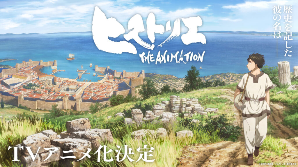 あの『ヒストリエ』がテレビアニメーションに【朗報】