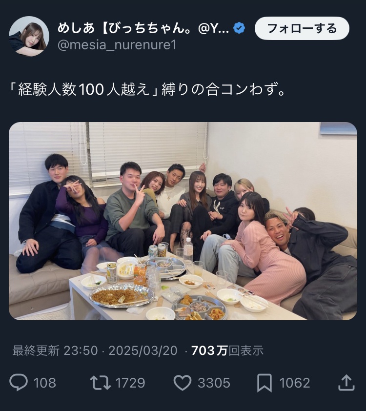 【画像】経験人数100人超え限定の強者合コン凄すぎるww