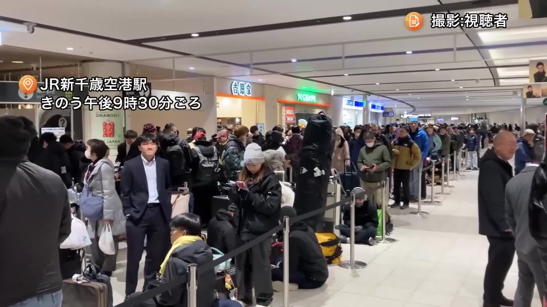 【災害級の大雪】新千歳空港が孤立状態に_約7000人が空港内で一夜を明かす_JR快速エアポートが運休・バスやタクシーもダメ…北海道
