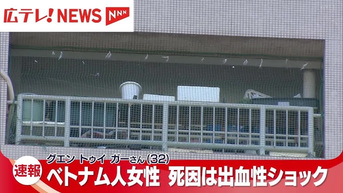 【広島】ベトナム人女性殺害　死因は出血性ショック
