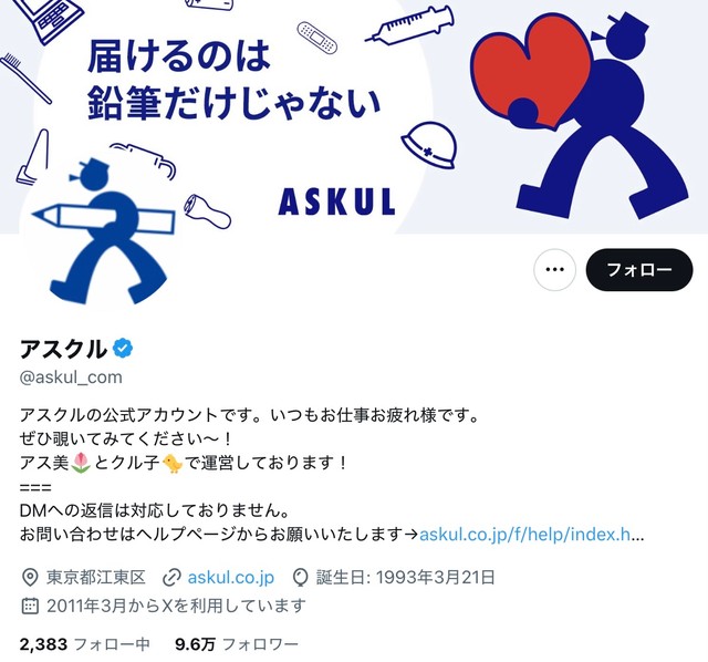 【アスクル】ランサムウェア感染によるシステム障害が発生　受注・出荷業務停止　「備品担当者は混乱しそう」「月曜に注文しようと…」