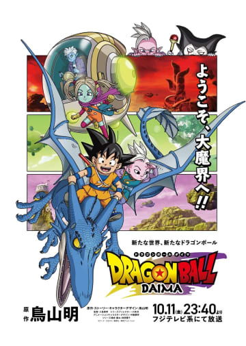 『ドラゴンボール』アニメ続編、来年再始動が濃厚？　完全新作はあり得るのか…　どう発展させるかカギ