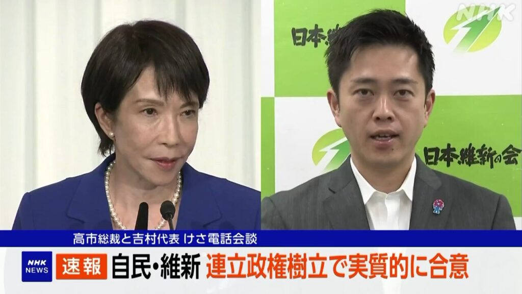 【速報】自民、維新の党首 電話会談、連立政権樹立で実質合意