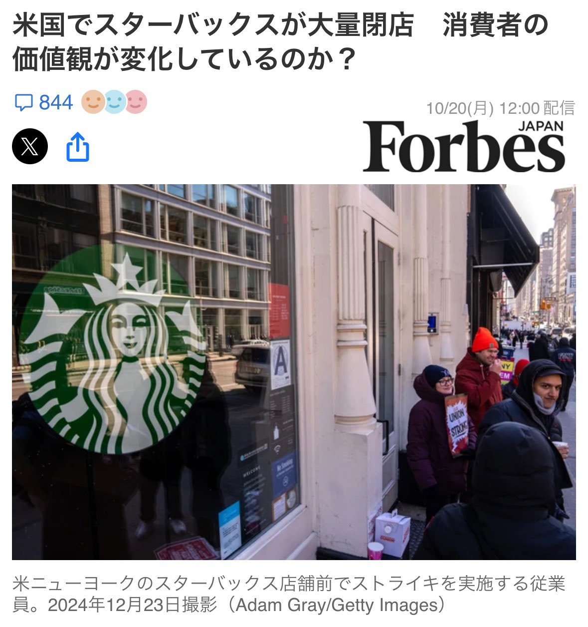 【海外】米国でスターバックスが大量閉店　消費者の価値観が変化しているのか？