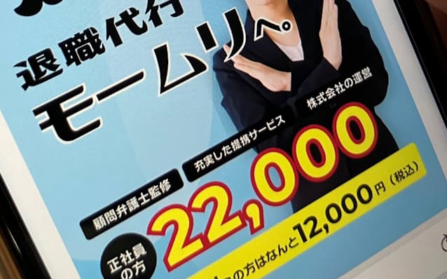 退職代行「モームリ」を弁護士法違反容疑で家宅捜索