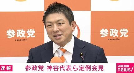 参政・神谷代表が自維の議員定数削に反対。