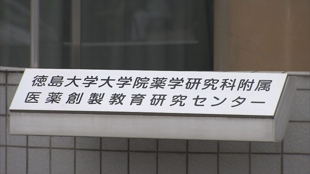 徳島大学の低温培養室で死亡していた学生、死因は「酸素欠乏」